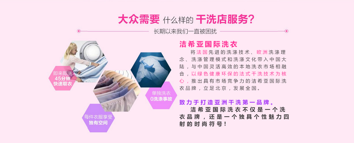 我想開(kāi)個(gè)干洗店 我想開(kāi)個(gè)干洗店