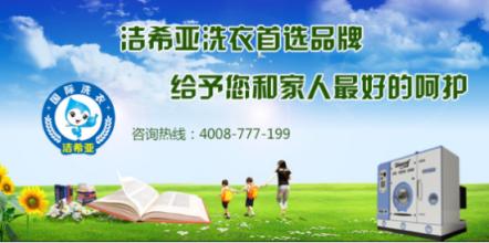 洗衣店加盟品牌 洗衣店加盟品牌