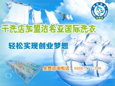 開一家小型干洗店利潤怎么樣 開一家小型干洗店利潤怎么樣