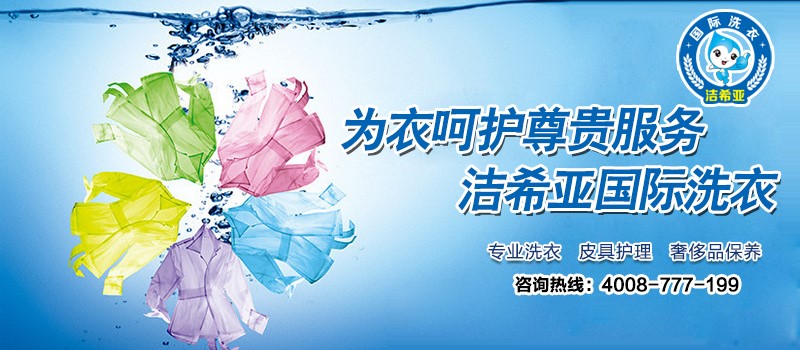 干洗店加盟前需要做哪些準備 干洗店加盟前需要做哪些準備