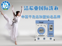 現在投資加盟干洗店如何？能賺到錢嗎