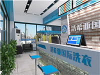 干洗店加盟哪家好?潔希亞國(guó)際洗衣實(shí)力強(qiáng)成本低