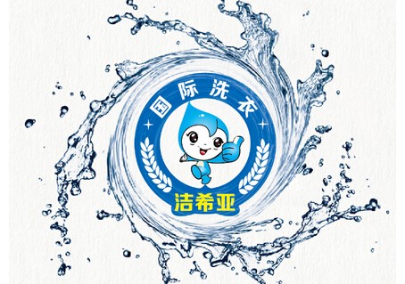 潔希亞國際洗衣:劍指節能環保設備 潔希亞國際洗衣:劍指節能環保設備