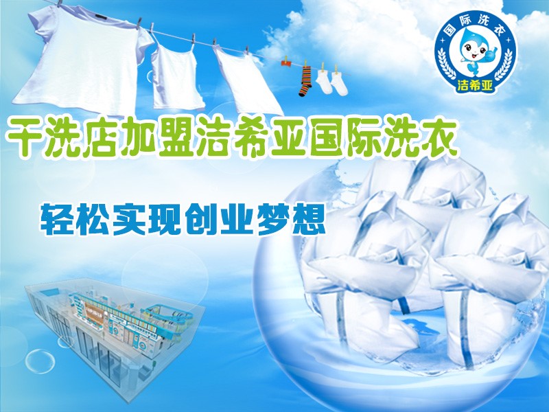 潔希亞國際洗衣:地基牢才能筑樓高 潔希亞國際洗衣:地基牢才能筑樓高