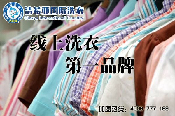 開一個(gè)干洗店一般在什么地方開生意好