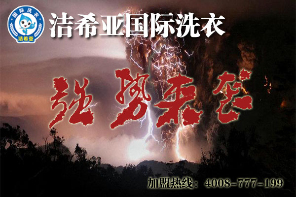 北京<a href='http://www.qiuboshi.org.cn/'>干洗店加盟</a>連鎖設備多少錢