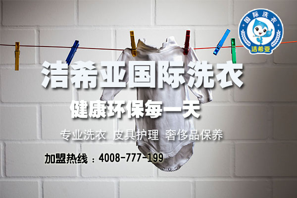 開個干洗店需要多少錢才足夠，開個潔希亞干洗店多少錢