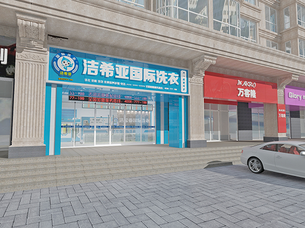 小型干洗店需要多少成本，潔希亞給你答案