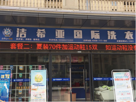 現(xiàn)在投資一家干洗店好不好? 現(xiàn)在投資一家干洗店好不好?