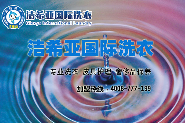 一家加盟干洗店的成本是多少? 一家加盟干洗店的成本是多少?