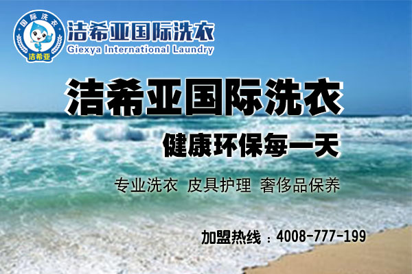 開干洗店成本要多少錢? 開干洗店成本要多少錢?