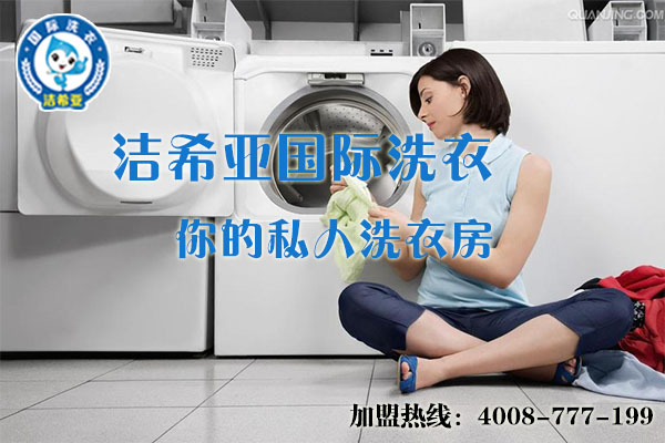 干洗店設備哪家好?選擇一個好品牌 干洗店設備哪家好?選擇一個好品牌