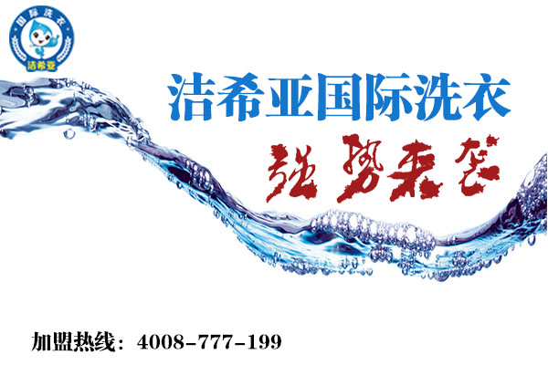 開一個干洗店大約需要多少錢呢? 開一個干洗店大約需要多少錢呢?