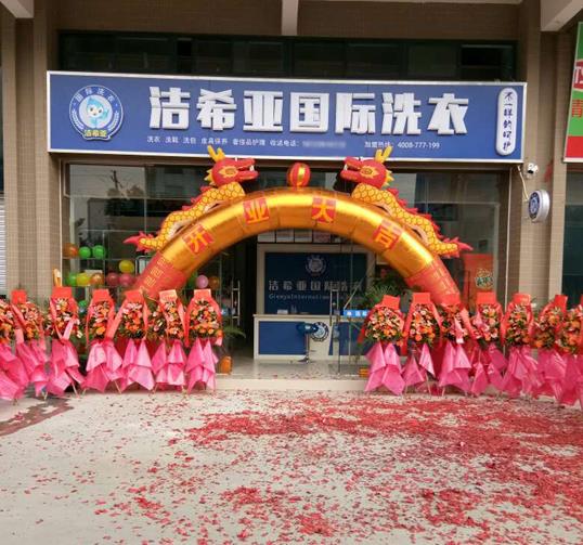 潔希亞國際洗衣:想要創業成功就要學會選擇 潔希亞國際洗衣:想要創業成功就要學會選擇