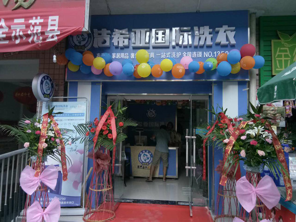 秦皇島干洗店加盟 秦皇島干洗店加盟
