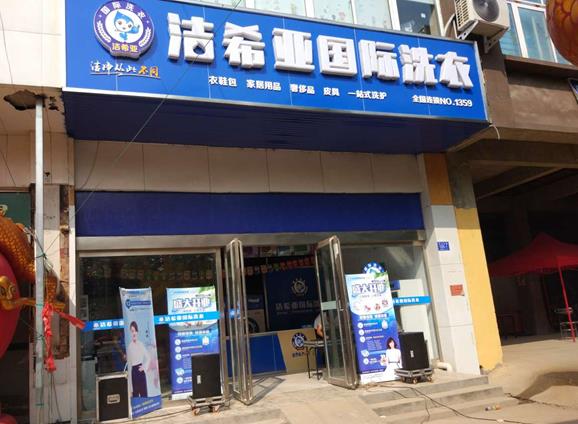 干洗店成本高嗎 干洗店成本高嗎