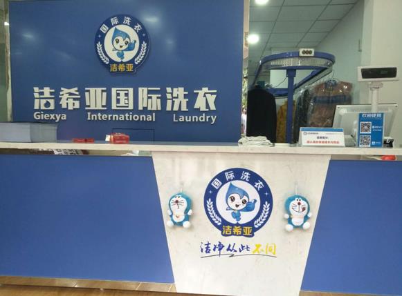 干洗品牌連鎖店 干洗品牌連鎖店