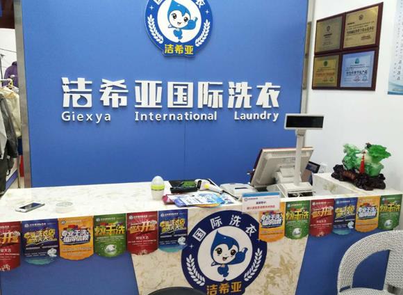 優(yōu)質(zhì)洗衣店加盟費(fèi)用有多高?可分為兩種形式 優(yōu)質(zhì)洗衣店加盟費(fèi)用有多高?可分為兩種形式