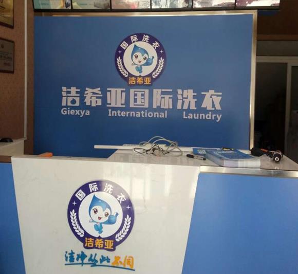 開干洗店賺嗎 這么豐厚 開干洗店賺嗎 這么豐厚