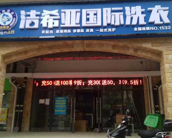 怎樣開個洗衣店洗衣店 創業的你要知道