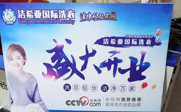 干洗店加盟費用是多少 要對成本做好規劃