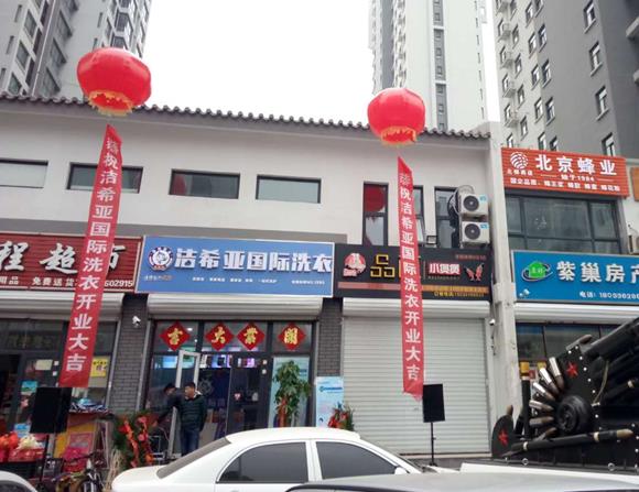 哪個品牌干洗加盟店好 選它可輕松經營個人事業